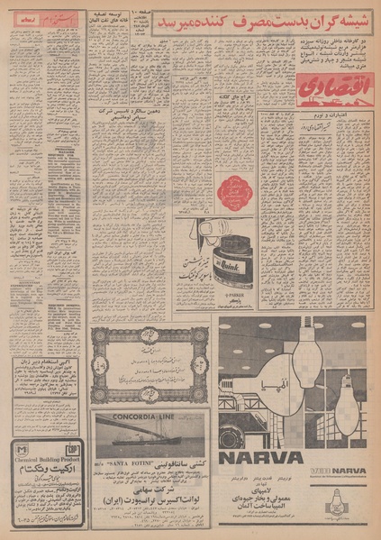 پرونده:Ettelaat13480930.pdf