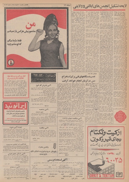 پرونده:Ettelaat13480930.pdf