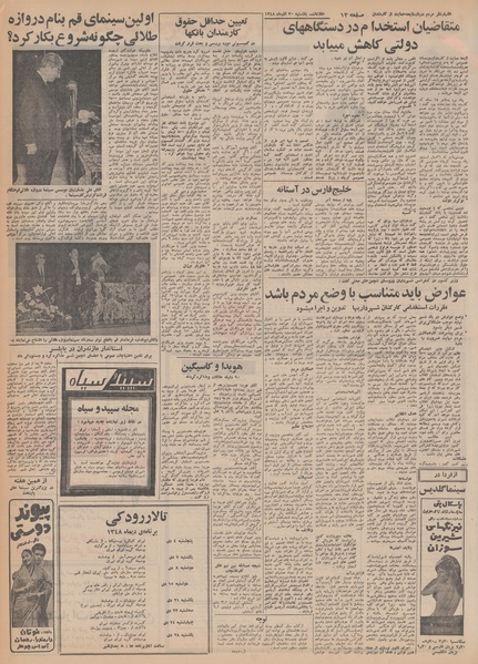 پرونده:Ettelaat13480930.pdf