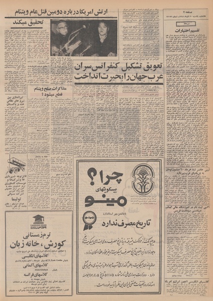 پرونده:Ettelaat13480930.pdf