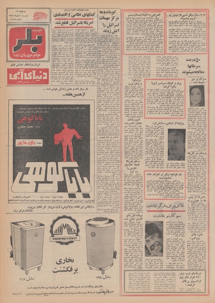 پرونده:Ettelaat13480930.pdf