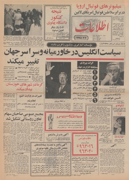 پرونده:Ettelaat13490330.pdf