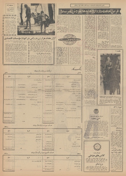 پرونده:Ettelaat13490330.pdf