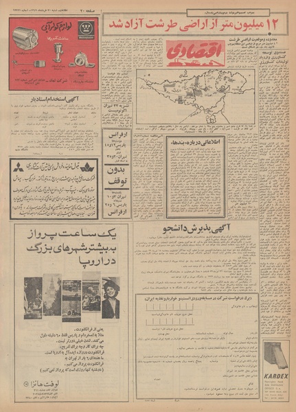 پرونده:Ettelaat13490330.pdf