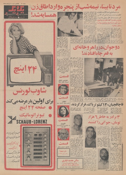 پرونده:Ettelaat13490330.pdf