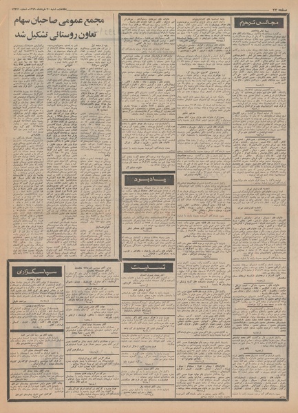 پرونده:Ettelaat13490330.pdf