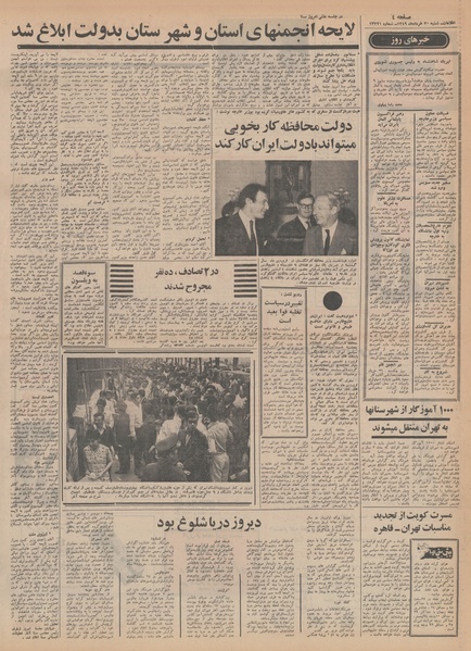 پرونده:Ettelaat13490330.pdf