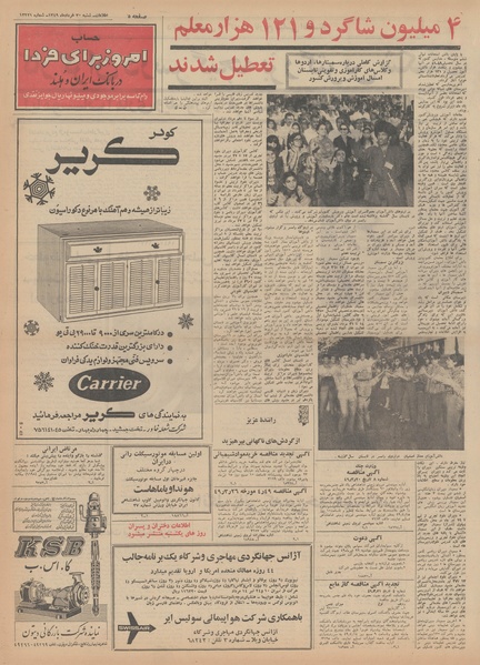 پرونده:Ettelaat13490330.pdf