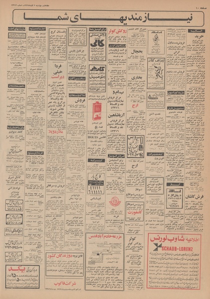 پرونده:Ettelaat13490902.pdf