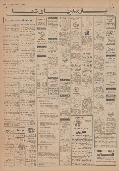 پرونده:Ettelaat13490902.pdf