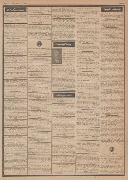 پرونده:Ettelaat13490902.pdf