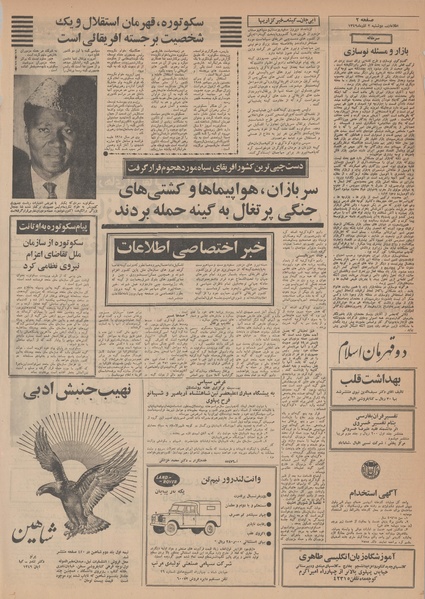 پرونده:Ettelaat13490902.pdf