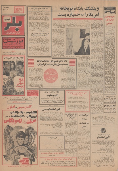 پرونده:Ettelaat13490902.pdf