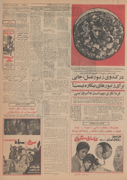 پرونده:Ettelaat13490902.pdf