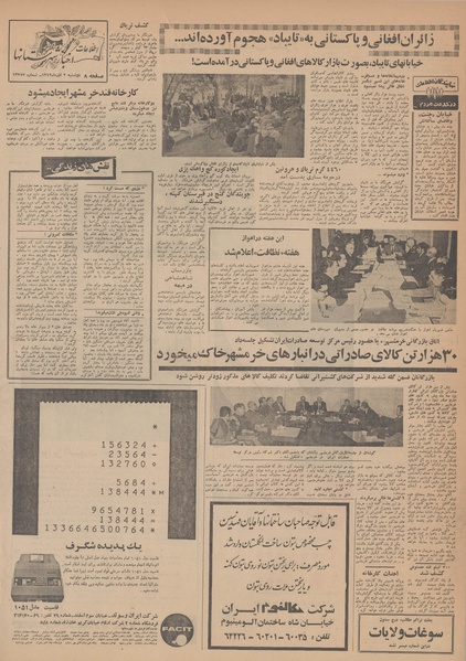 پرونده:Ettelaat13490902.pdf