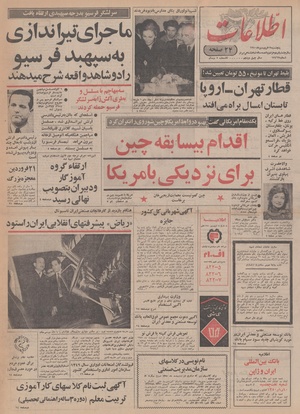 Ettelaat13500119.pdf