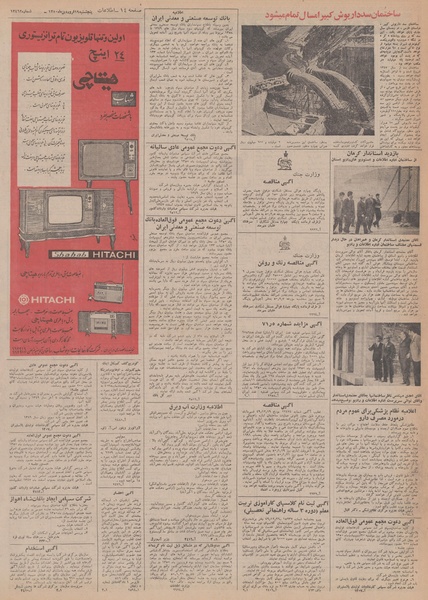 پرونده:Ettelaat13500119.pdf