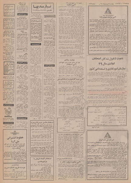 پرونده:Ettelaat13500119.pdf