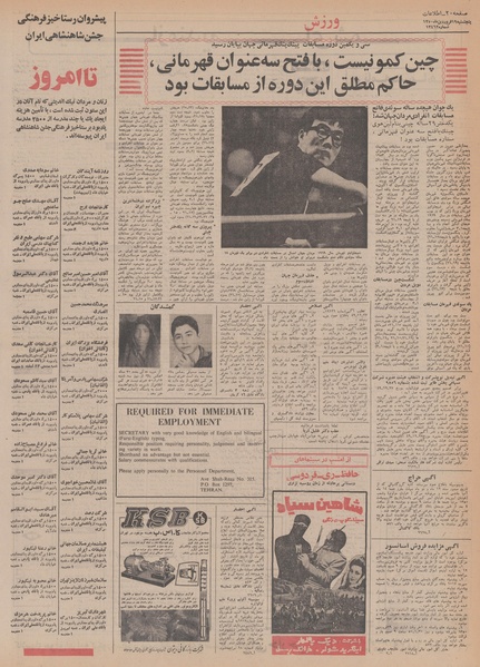 پرونده:Ettelaat13500119.pdf