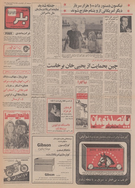 پرونده:Ettelaat13500119.pdf