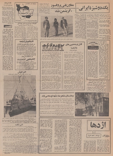 پرونده:Ettelaat13500119.pdf