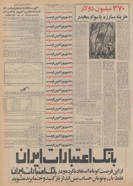 پرونده:Ettelaat13500604.pdf