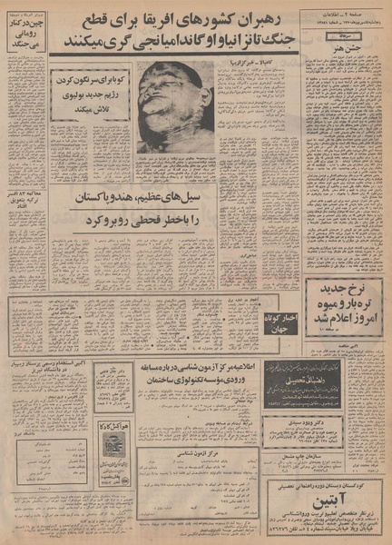 پرونده:Ettelaat13500604.pdf