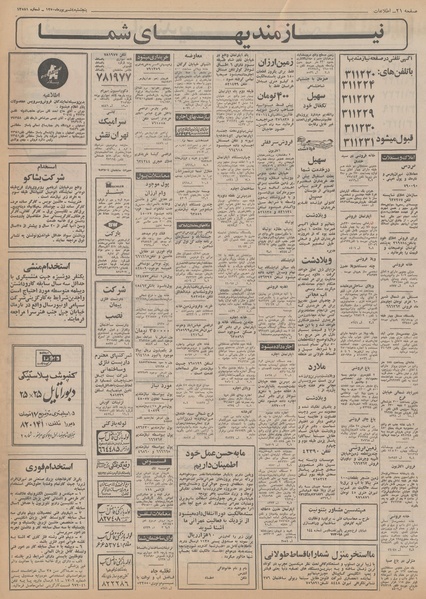 پرونده:Ettelaat13500604.pdf