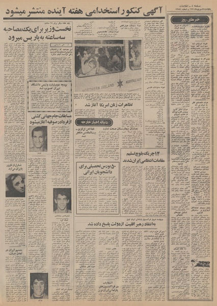 پرونده:Ettelaat13500604.pdf