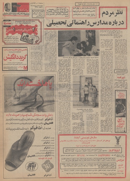 پرونده:Ettelaat13500604.pdf