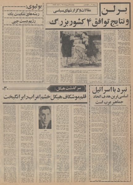 پرونده:Ettelaat13500604.pdf