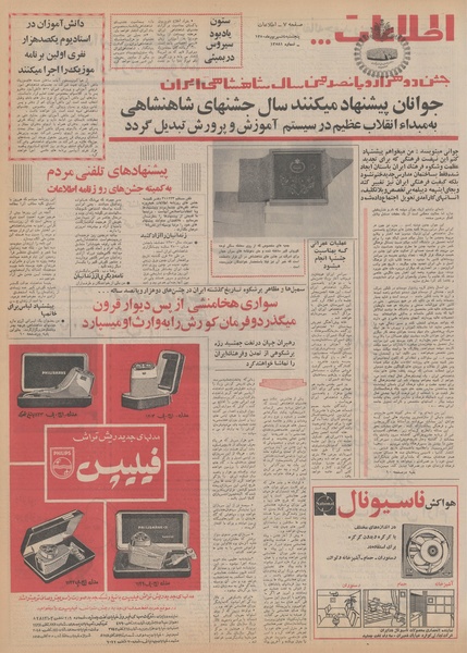 پرونده:Ettelaat13500604.pdf