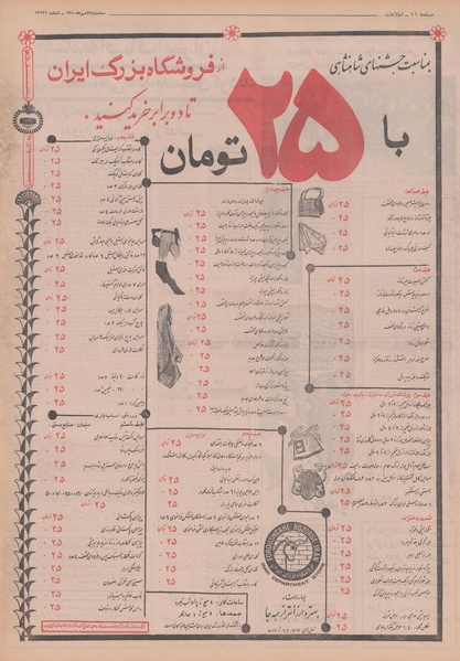 پرونده:Ettelaat13500727.pdf