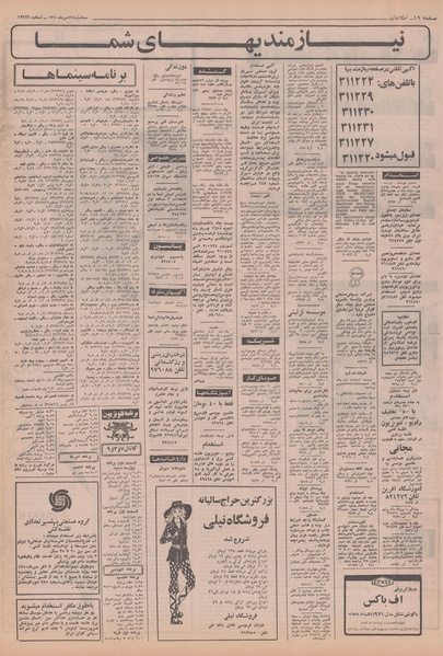 پرونده:Ettelaat13500727.pdf