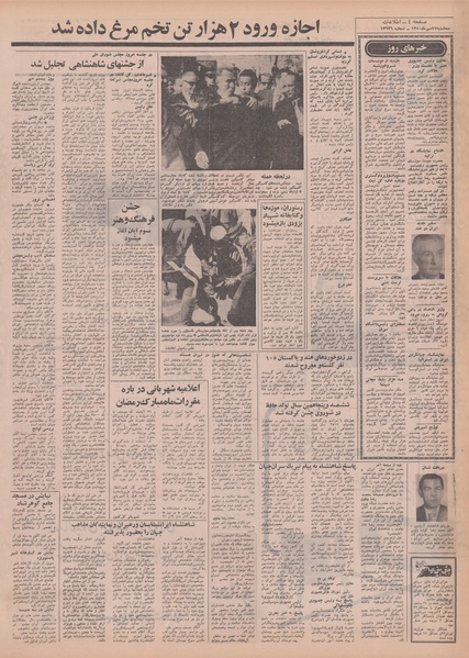 پرونده:Ettelaat13500727.pdf