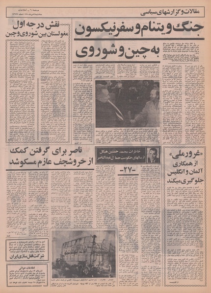 پرونده:Ettelaat13500727.pdf