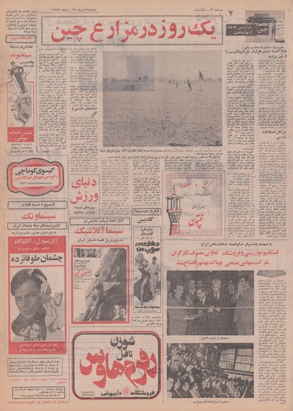 پرونده:Ettelaat13500727.pdf