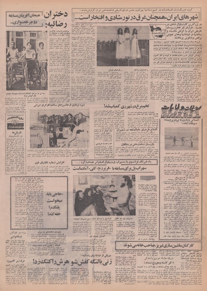 پرونده:Ettelaat13500727.pdf