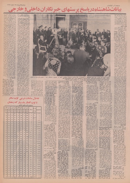 پرونده:Ettelaat13500727.pdf