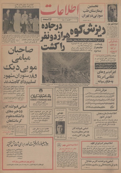 پرونده:Ettelaat13540602.pdf