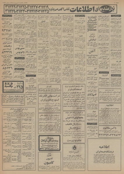 پرونده:Ettelaat13540602.pdf