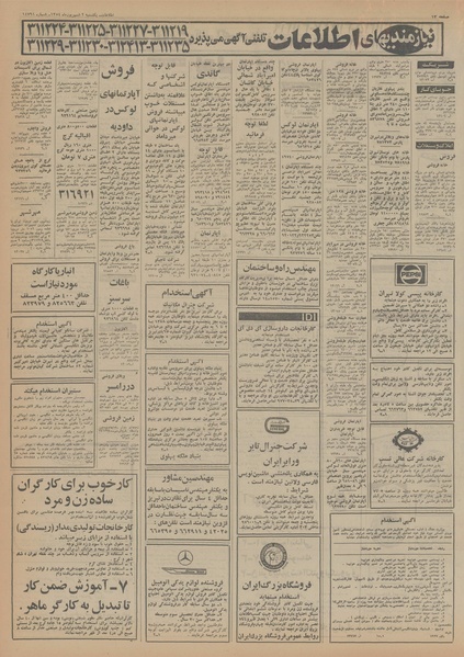 پرونده:Ettelaat13540602.pdf