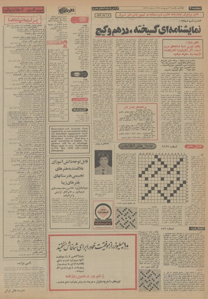 پرونده:Ettelaat13540602.pdf