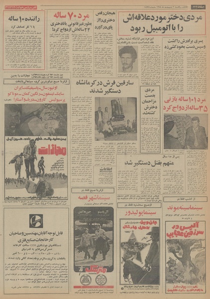 پرونده:Ettelaat13540602.pdf