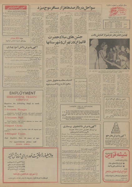 پرونده:Ettelaat13540602.pdf