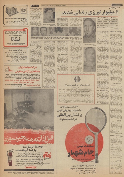 پرونده:Ettelaat13540602.pdf