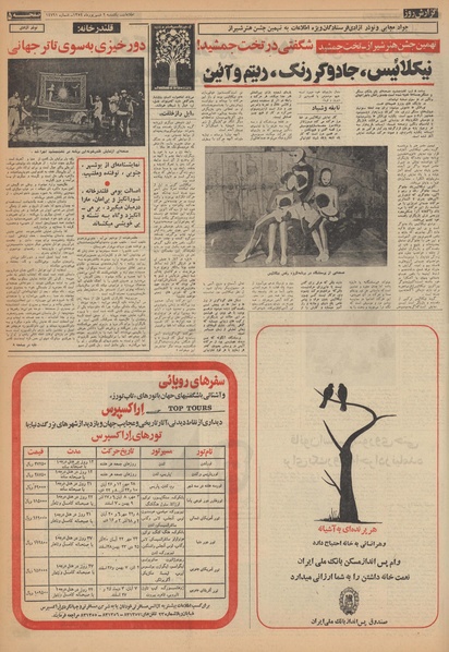 پرونده:Ettelaat13540602.pdf