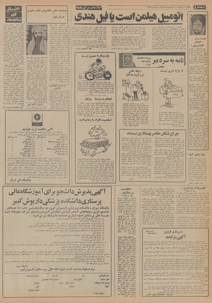 پرونده:Ettelaat13540602.pdf