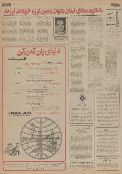 پرونده:Ettelaat13540602.pdf