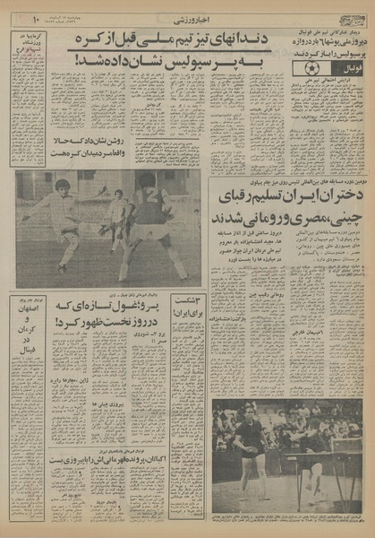 پرونده:Ettelaat13560818.pdf